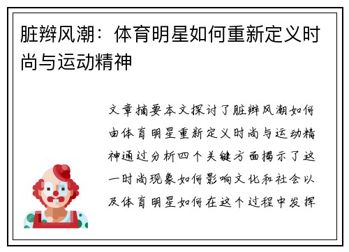 脏辫风潮：体育明星如何重新定义时尚与运动精神