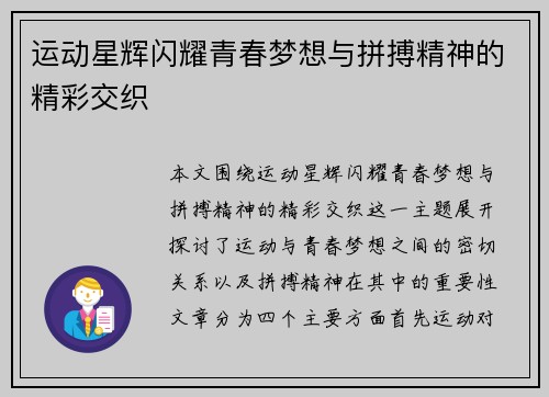 运动星辉闪耀青春梦想与拼搏精神的精彩交织