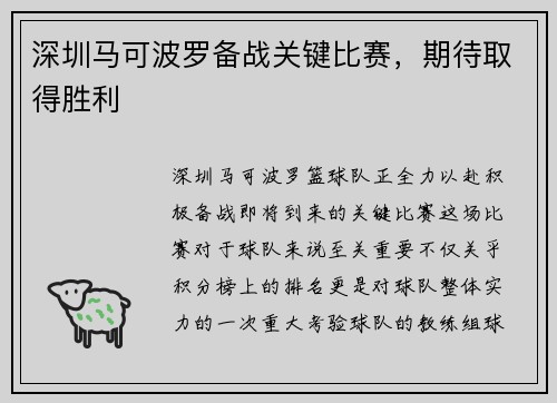 深圳马可波罗备战关键比赛，期待取得胜利