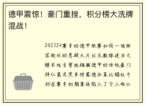德甲震惊！豪门重挫，积分榜大洗牌混战！