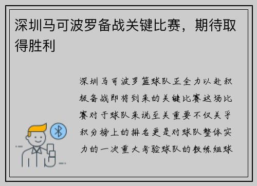 深圳马可波罗备战关键比赛，期待取得胜利